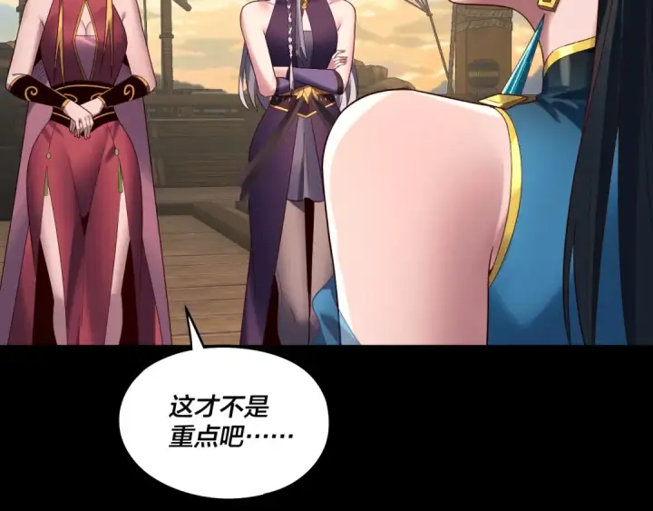 《我！天命大反派》第241话 进攻天鹿城图17