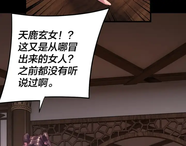 《我！天命大反派》第241话 进攻天鹿城图19