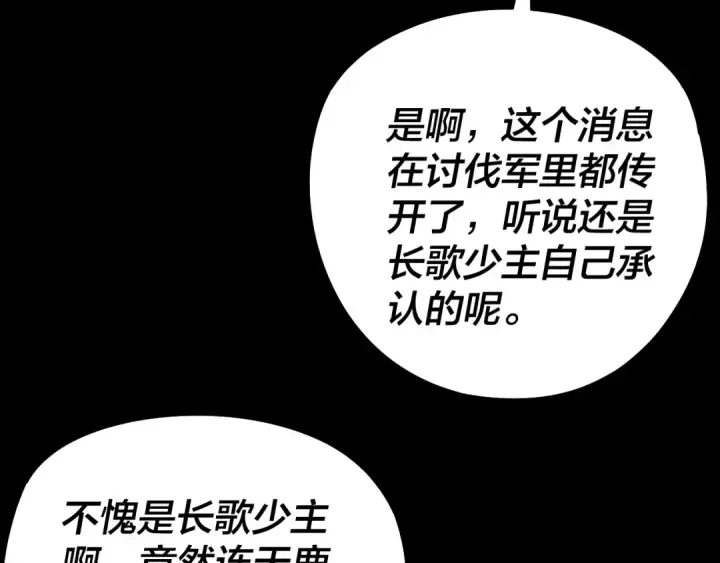 《我！天命大反派》第241话 进攻天鹿城图21