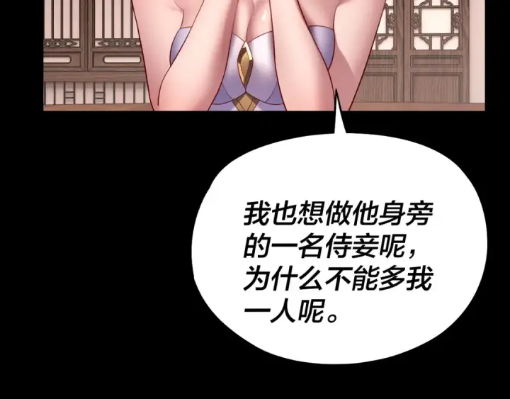 《我！天命大反派》第241话 进攻天鹿城图23