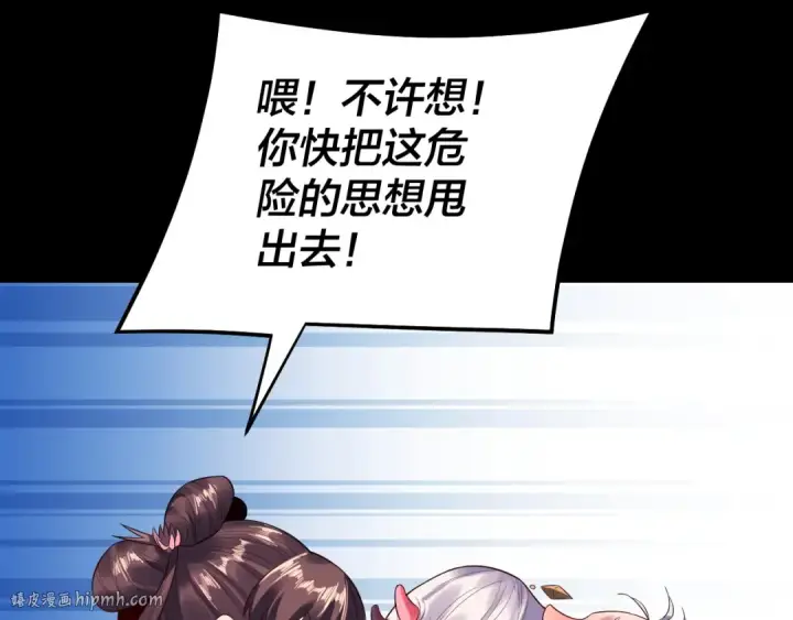 《我！天命大反派》第241话 进攻天鹿城图24