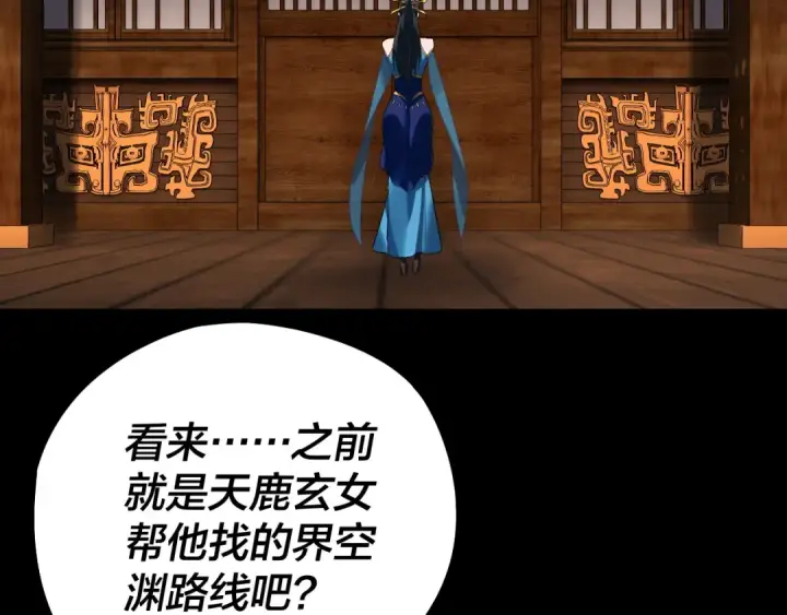 《我！天命大反派》第241话 进攻天鹿城图27