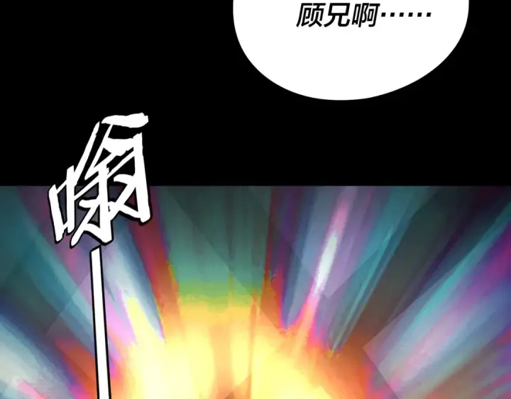 《我！天命大反派》第241话 进攻天鹿城图29