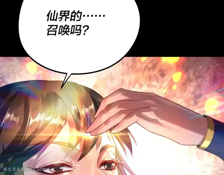 《我！天命大反派》第241话 进攻天鹿城图32