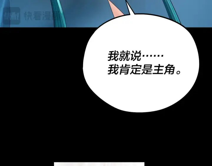 《我！天命大反派》第241话 进攻天鹿城图34
