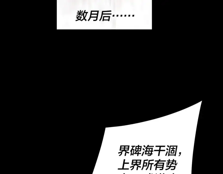 《我！天命大反派》第241话 进攻天鹿城图35