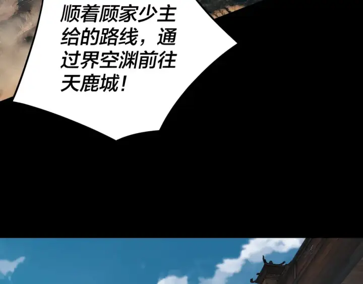 《我！天命大反派》第241话 进攻天鹿城图38