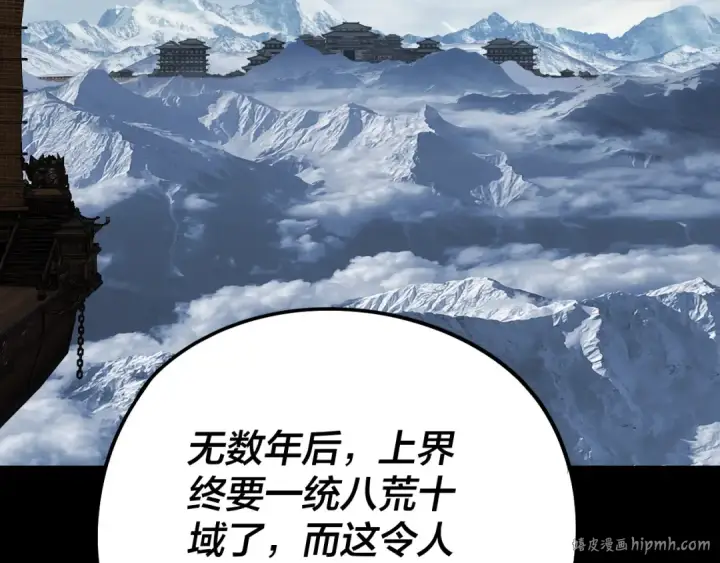 《我！天命大反派》第241话 进攻天鹿城图40
