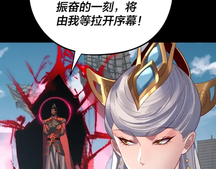 《我！天命大反派》第241话 进攻天鹿城图41