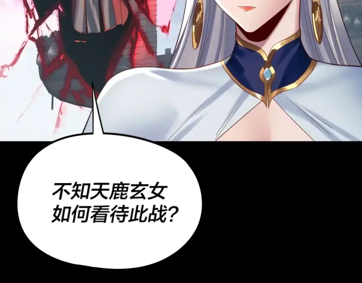 《我！天命大反派》第241话 进攻天鹿城图42
