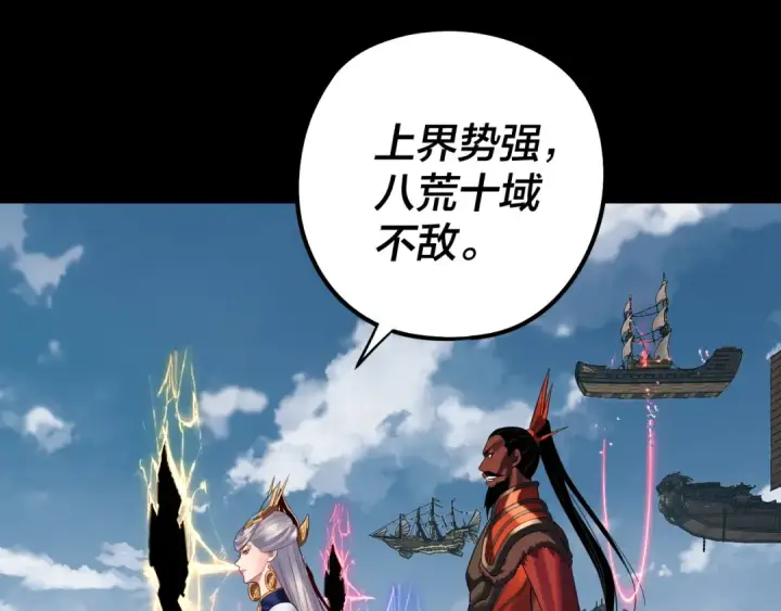 《我！天命大反派》第241话 进攻天鹿城图43