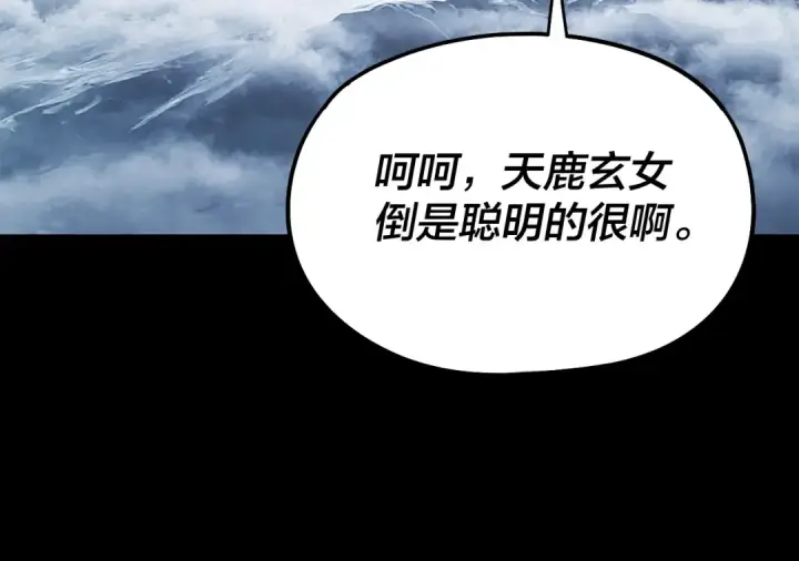《我！天命大反派》第241话 进攻天鹿城图45