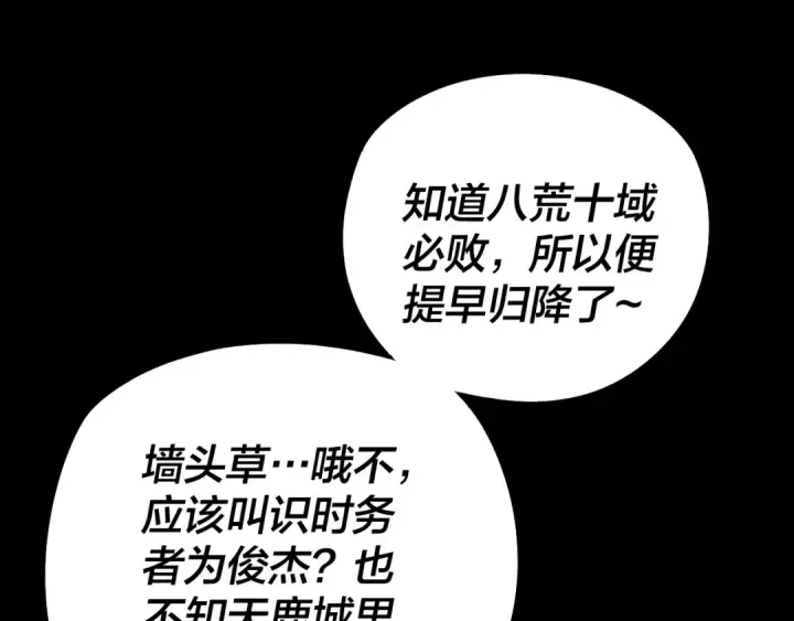 《我！天命大反派》第241话 进攻天鹿城图46