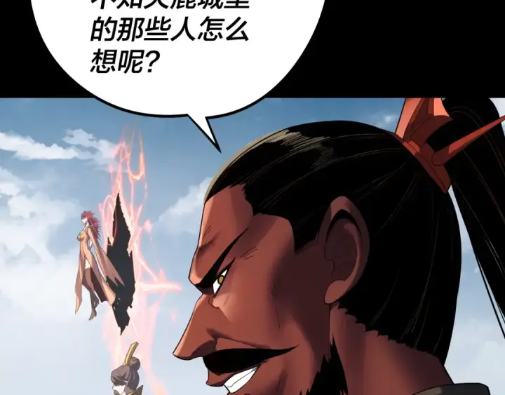 《我！天命大反派》第241话 进攻天鹿城图47