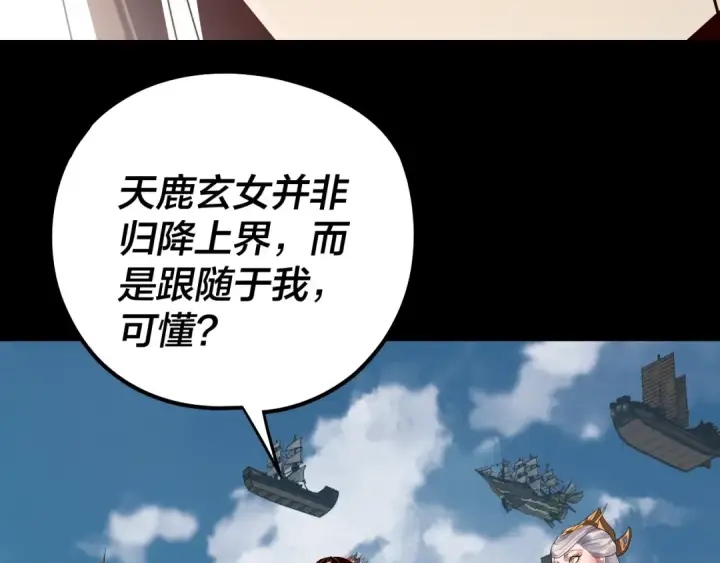 《我！天命大反派》第241话 进攻天鹿城图52
