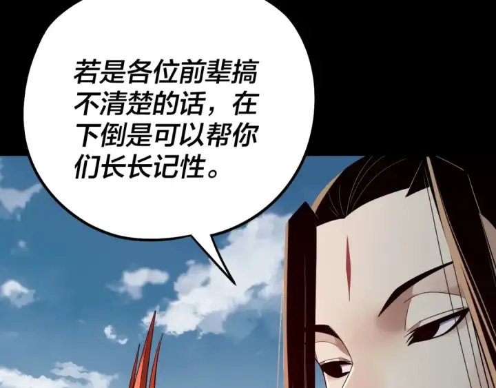 《我！天命大反派》第241话 进攻天鹿城图55