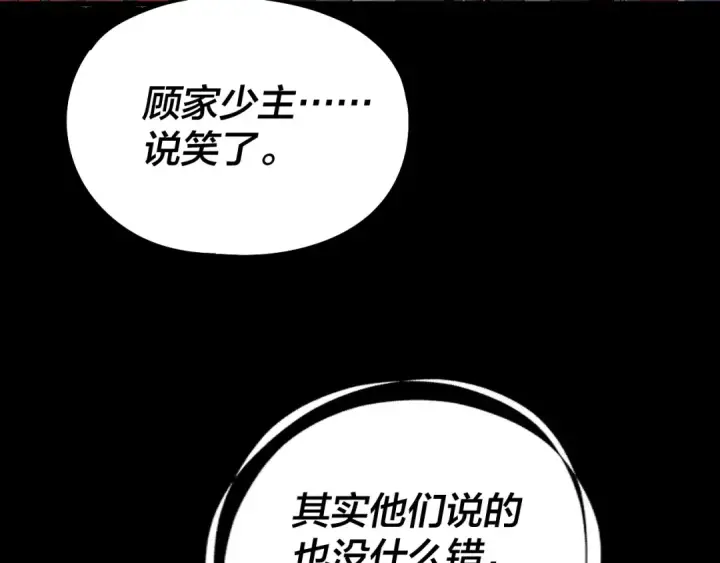 《我！天命大反派》第241话 进攻天鹿城图57