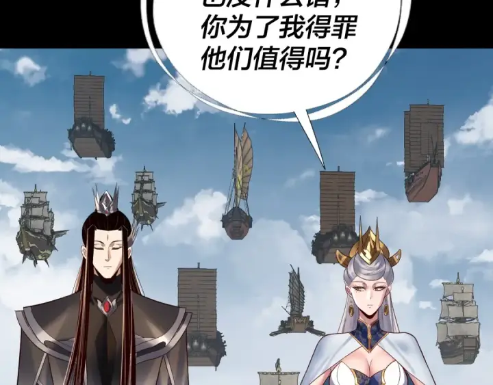 《我！天命大反派》第241话 进攻天鹿城图58