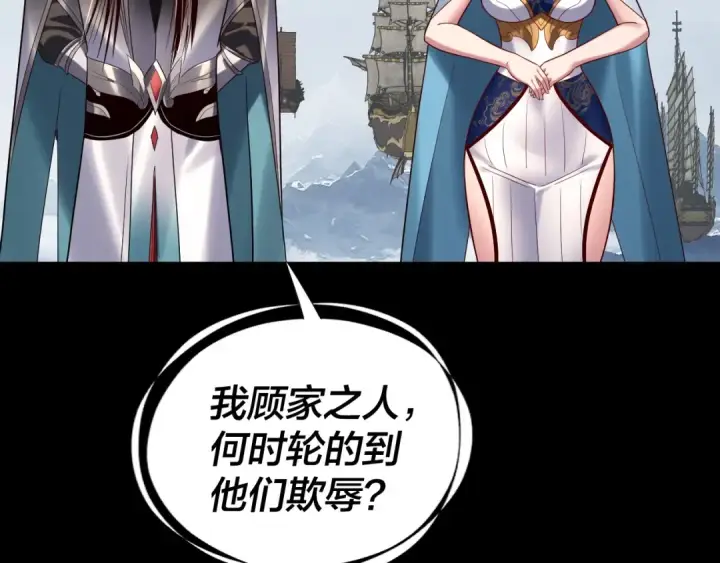 《我！天命大反派》第241话 进攻天鹿城图59