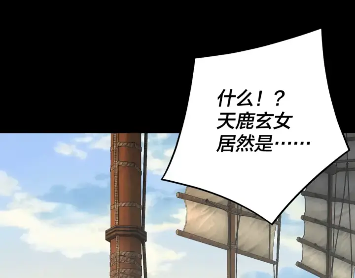 《我！天命大反派》第241话 进攻天鹿城图6