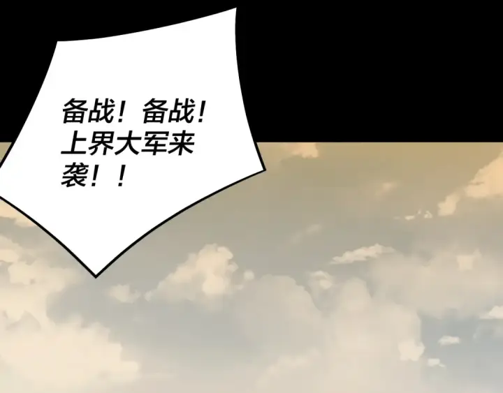 《我！天命大反派》第241话 进攻天鹿城图62