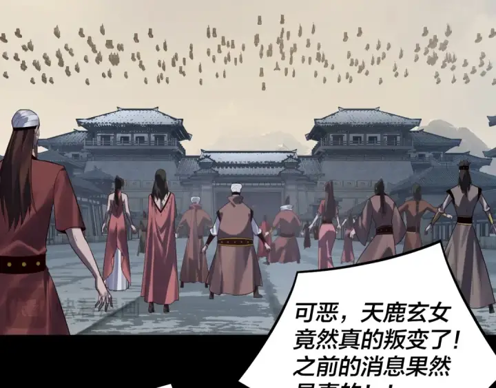 《我！天命大反派》第241话 进攻天鹿城图63