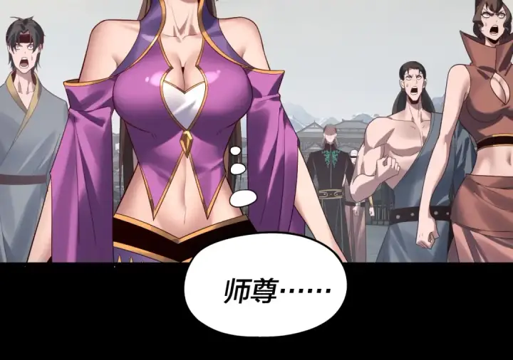 《我！天命大反派》第241话 进攻天鹿城图65