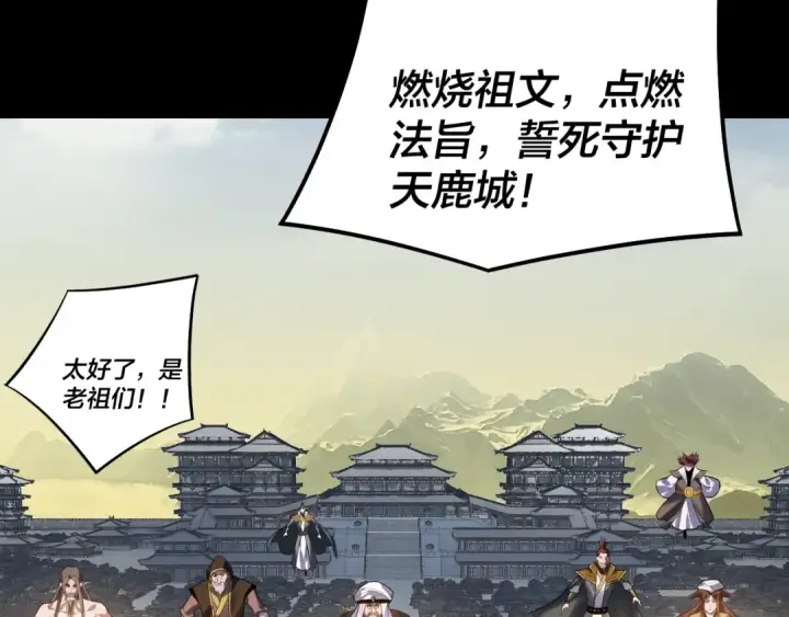 《我！天命大反派》第241话 进攻天鹿城图68