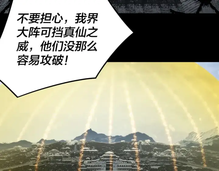 《我！天命大反派》第241话 进攻天鹿城图70