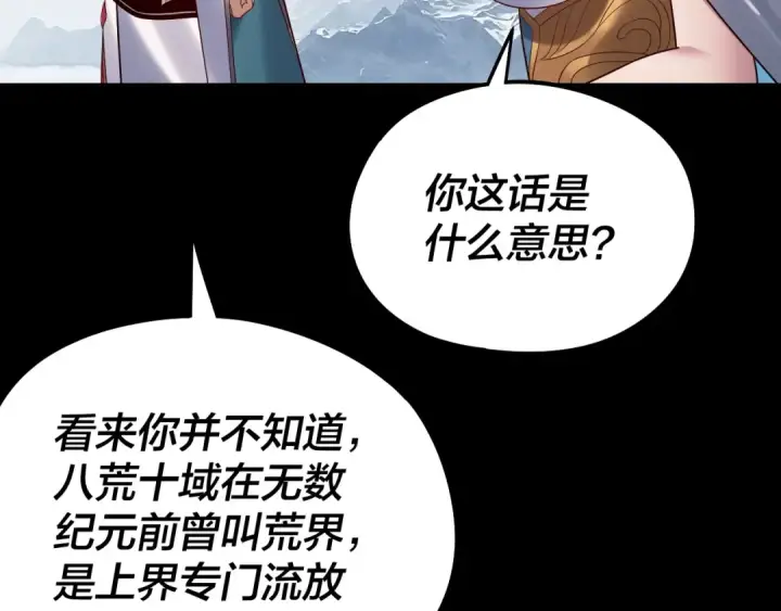 《我！天命大反派》第241话 进攻天鹿城图74
