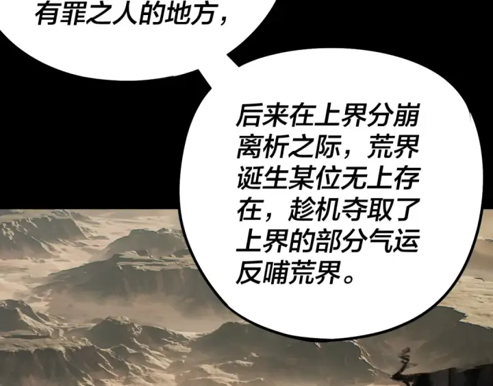 《我！天命大反派》第241话 进攻天鹿城图75