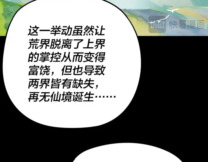《我！天命大反派》第241话 进攻天鹿城图77