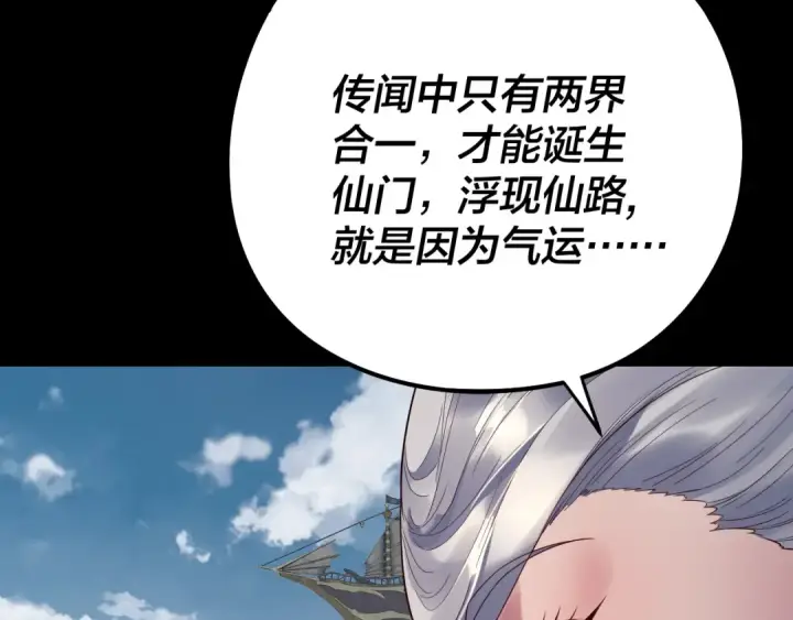 《我！天命大反派》第241话 进攻天鹿城图78