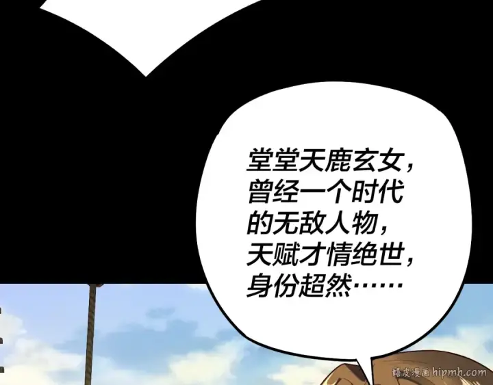 《我！天命大反派》第241话 进攻天鹿城图8