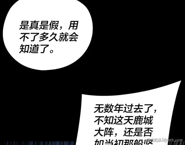 《我！天命大反派》第241话 进攻天鹿城图80