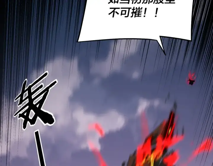 《我！天命大反派》第241话 进攻天鹿城图81
