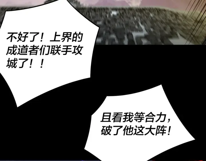 《我！天命大反派》第241话 进攻天鹿城图84