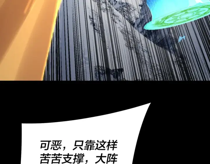 《我！天命大反派》第241话 进攻天鹿城图90