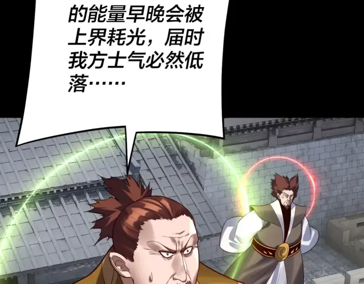 《我！天命大反派》第241话 进攻天鹿城图91