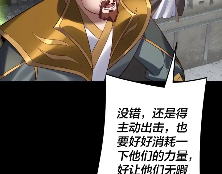 《我！天命大反派》第241话 进攻天鹿城图92