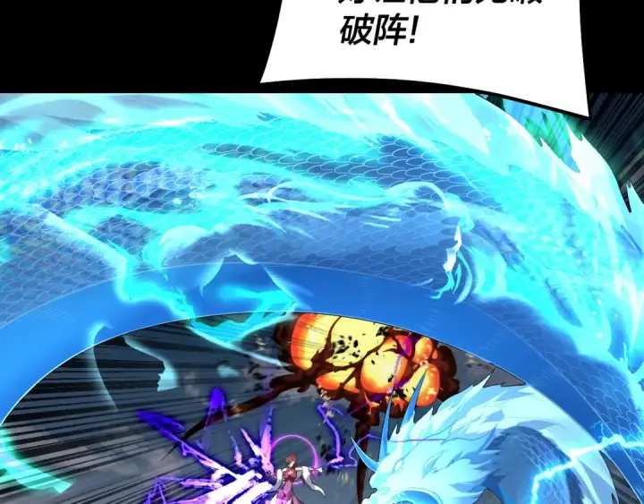 《我！天命大反派》第241话 进攻天鹿城图93