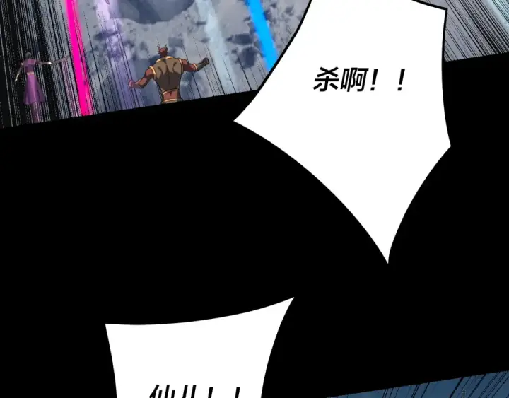 《我！天命大反派》第241话 进攻天鹿城图98