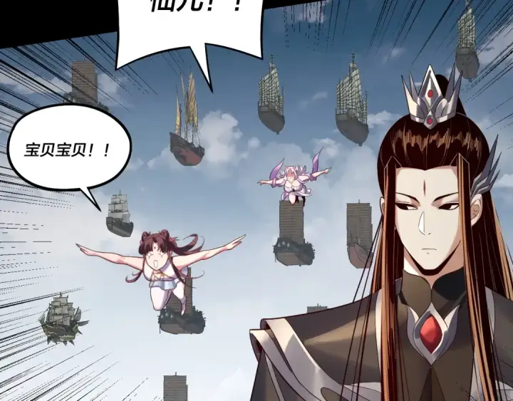 《我！天命大反派》第241话 进攻天鹿城图99