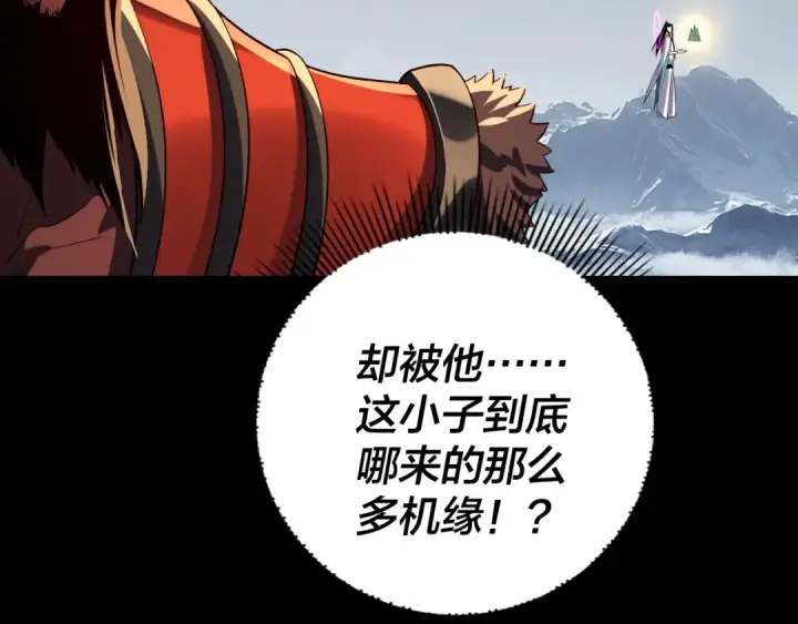 《我！天命大反派》第242话 开天辟地的一剑图10