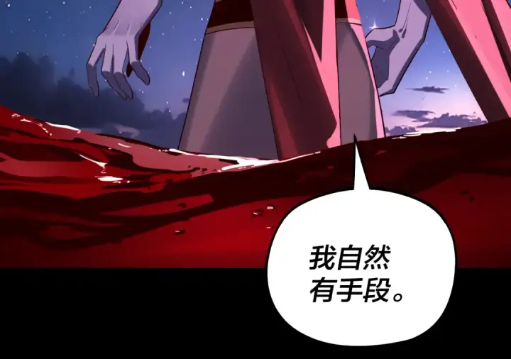 《我！天命大反派》第242话 开天辟地的一剑图102