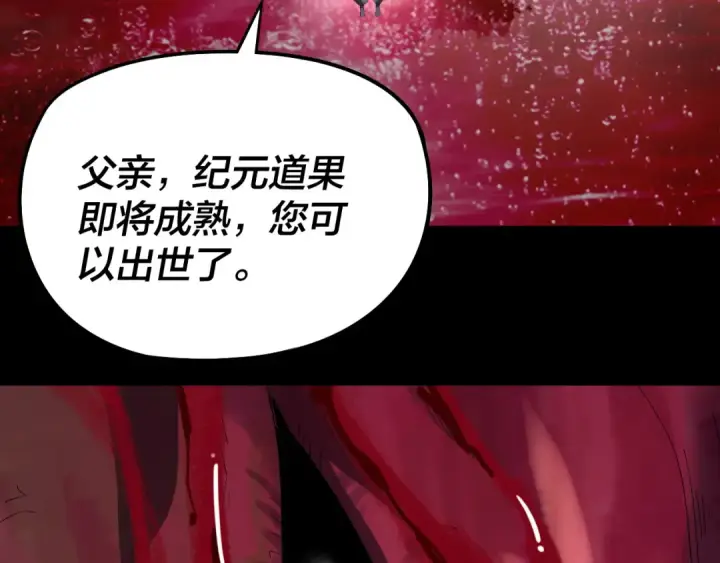 《我！天命大反派》第242话 开天辟地的一剑图106