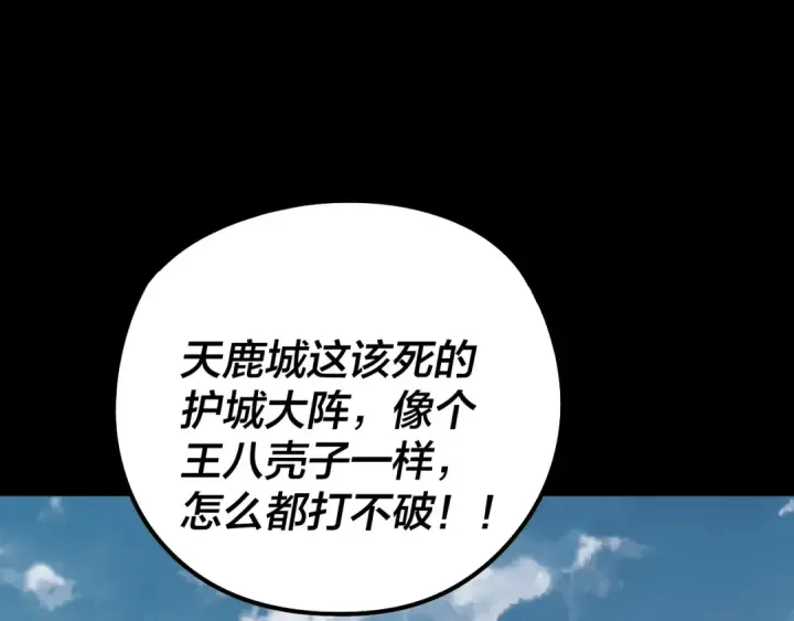 《我！天命大反派》第242话 开天辟地的一剑图108