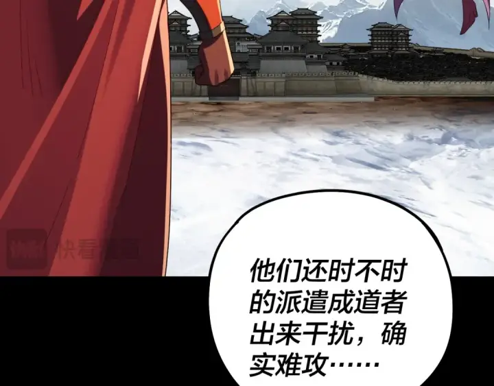《我！天命大反派》第242话 开天辟地的一剑图110