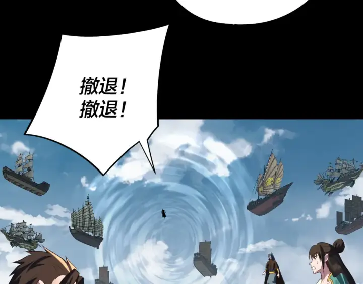 《我！天命大反派》第242话 开天辟地的一剑图111