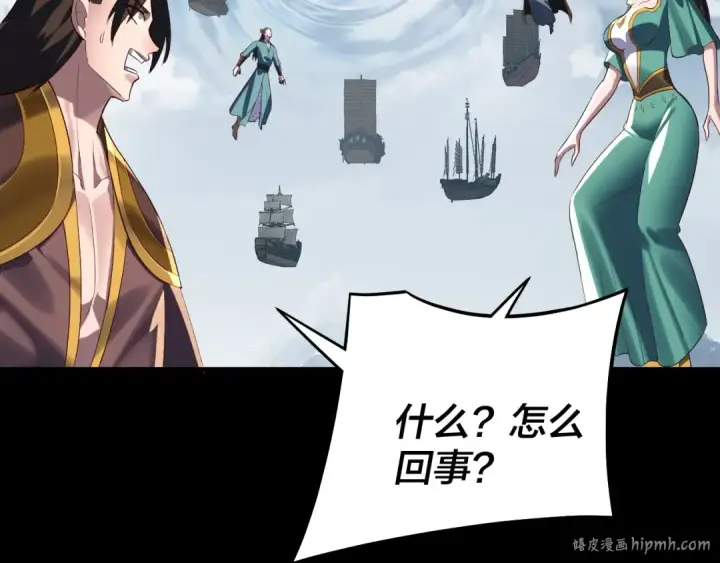 《我！天命大反派》第242话 开天辟地的一剑图112